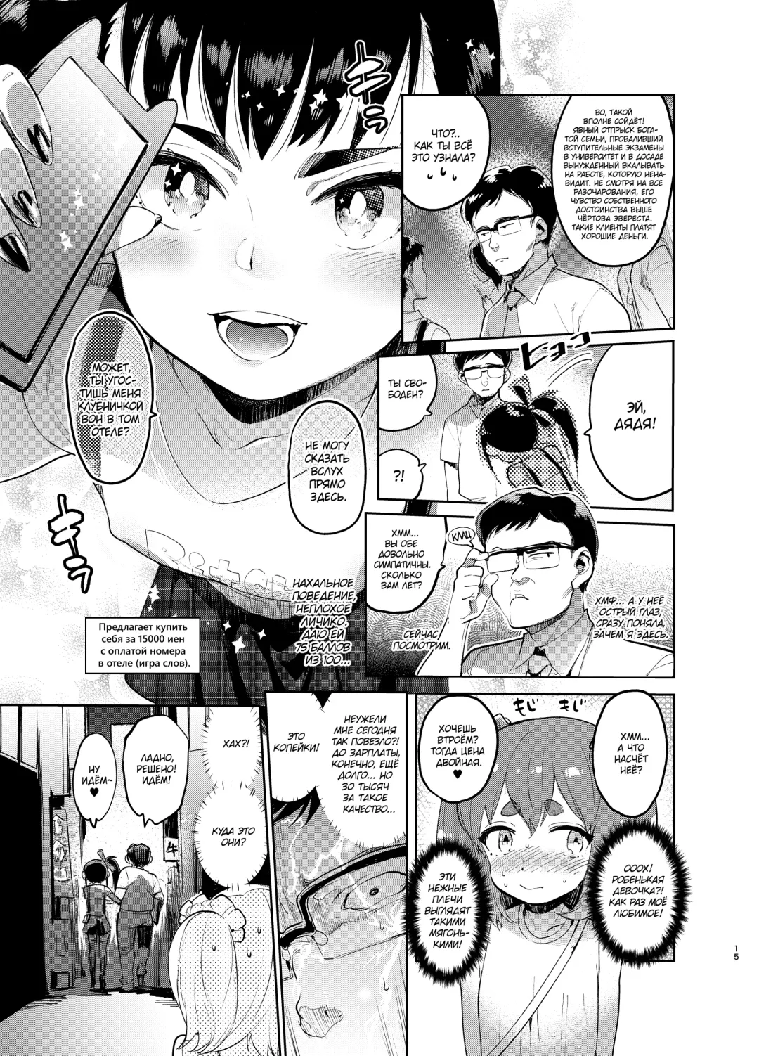 [Itami] Josou no Pro ni Manabu Enkou no Susume Fhentai.net - Page 15