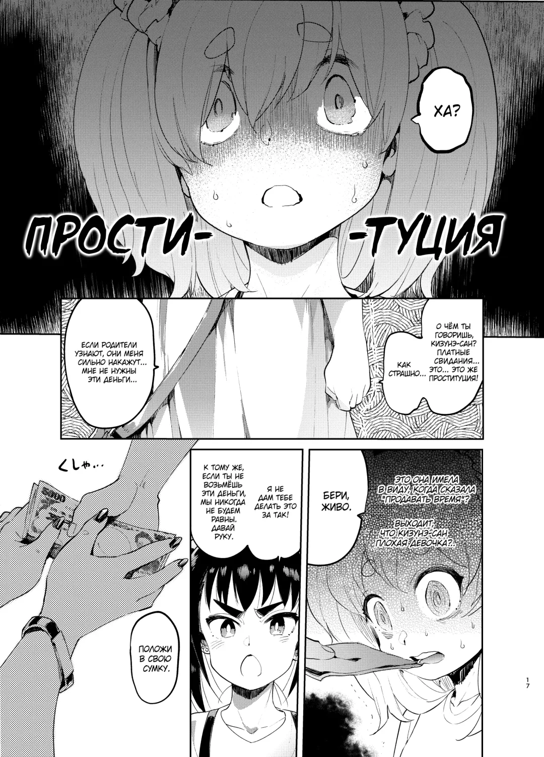 [Itami] Josou no Pro ni Manabu Enkou no Susume Fhentai.net - Page 17