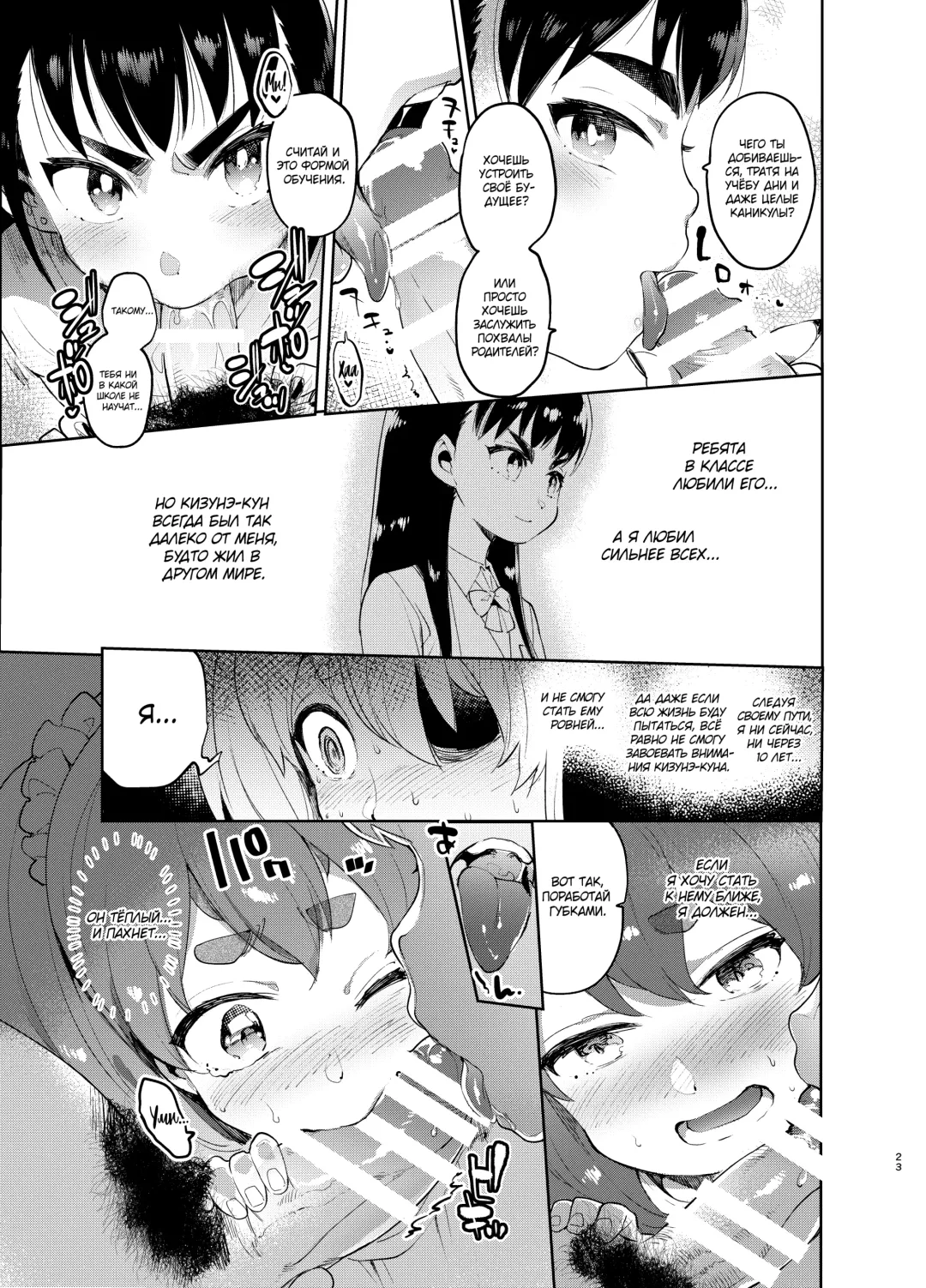 [Itami] Josou no Pro ni Manabu Enkou no Susume Fhentai.net - Page 23