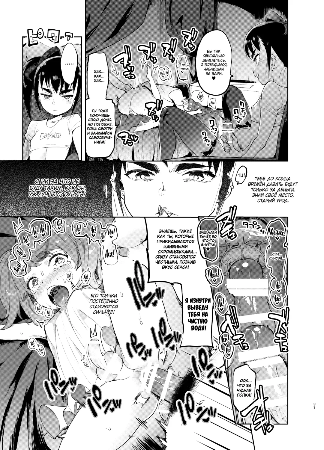 [Itami] Josou no Pro ni Manabu Enkou no Susume Fhentai.net - Page 31