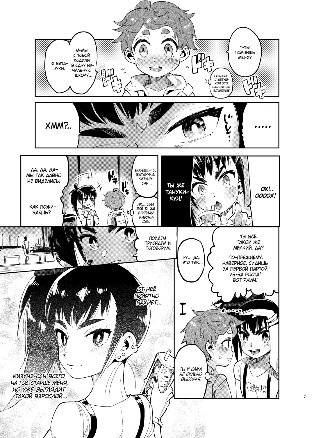 [Itami] Josou no Pro ni Manabu Enkou no Susume Fhentai.net - Page 7