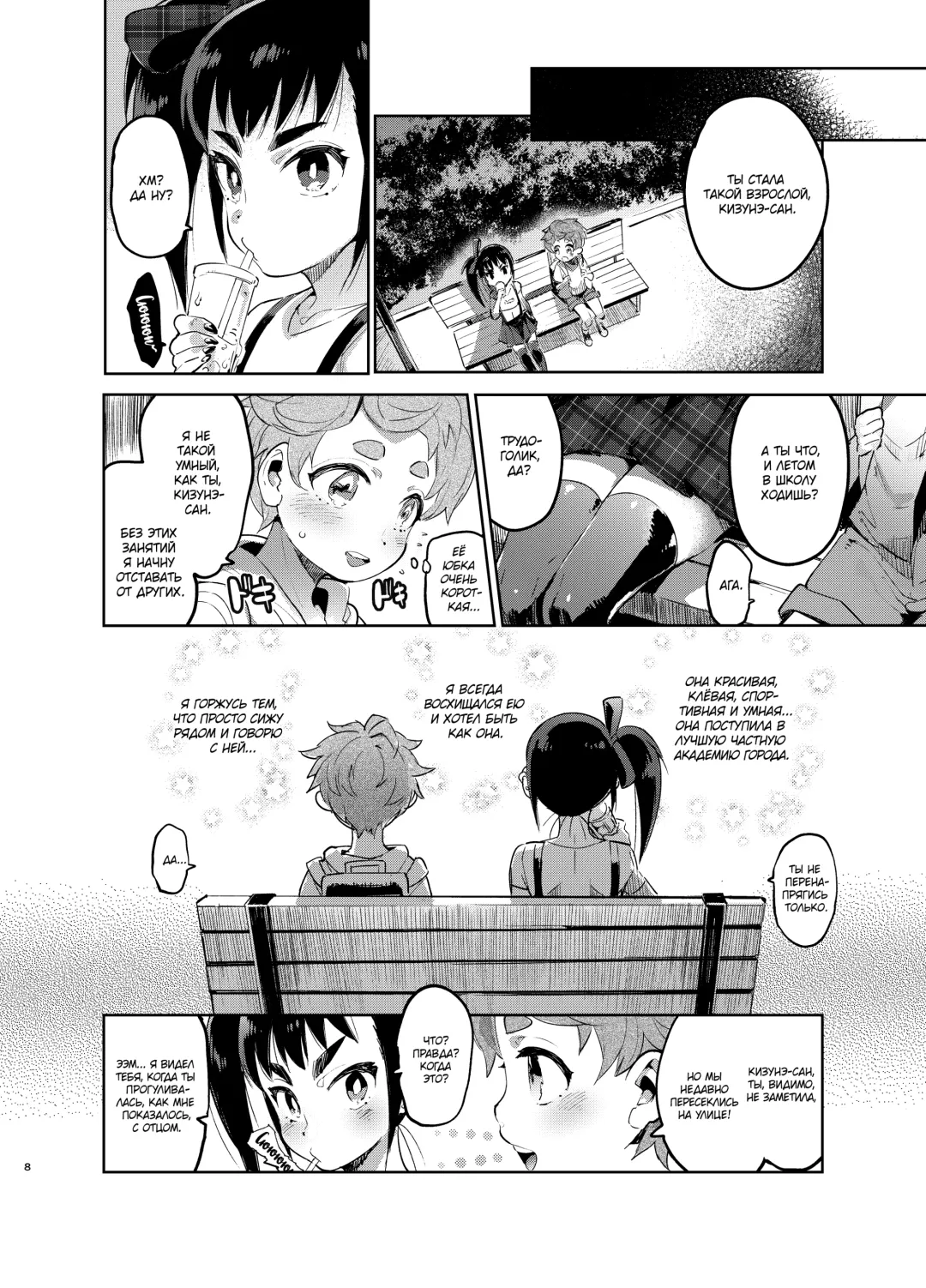 [Itami] Josou no Pro ni Manabu Enkou no Susume Fhentai.net - Page 8