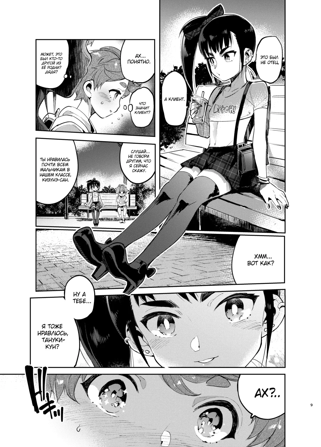 [Itami] Josou no Pro ni Manabu Enkou no Susume Fhentai.net - Page 9