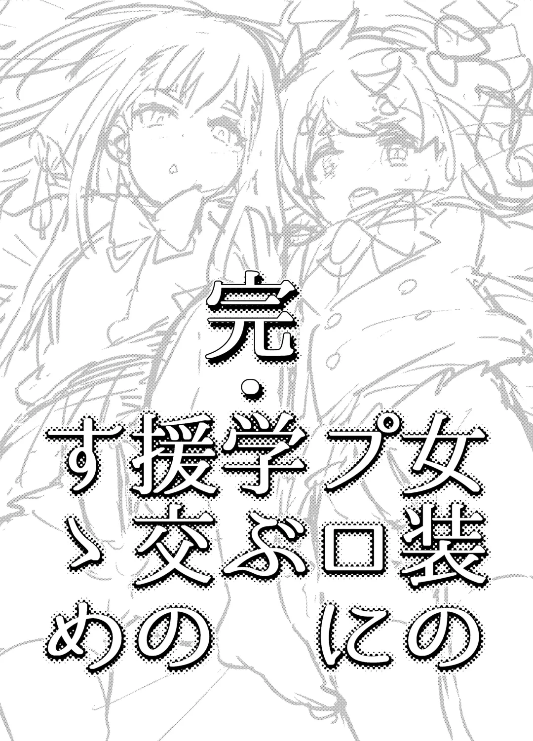 [Itami] Kan Josou no Pro ni Manabu Enkou no Susume Fhentai - Page 3