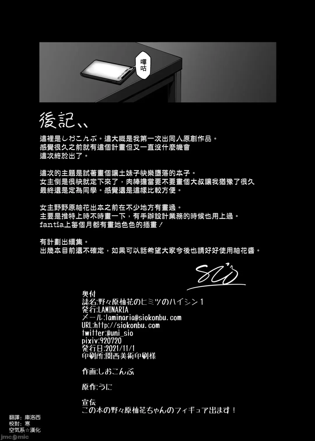 [Shiokonbu] Nonohara yuzuka no himitsu no haishin Fhentai - Page 32