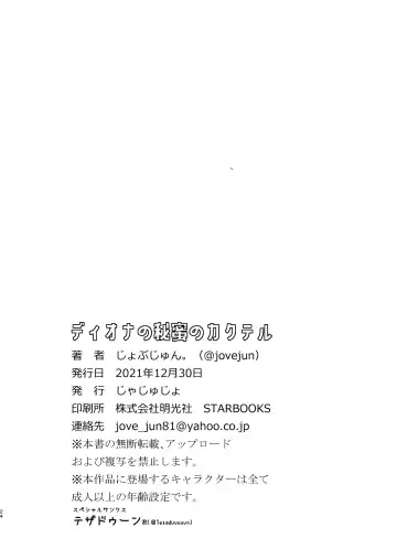 [Jovejun.] Diona no Himitsu no Cocktail Fhentai - Page 24