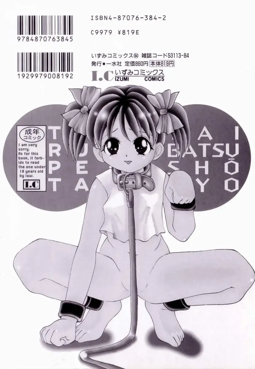 [Saiki Efu] Tsurupeta Taibatsu Shoujo Fhentai - Page 152