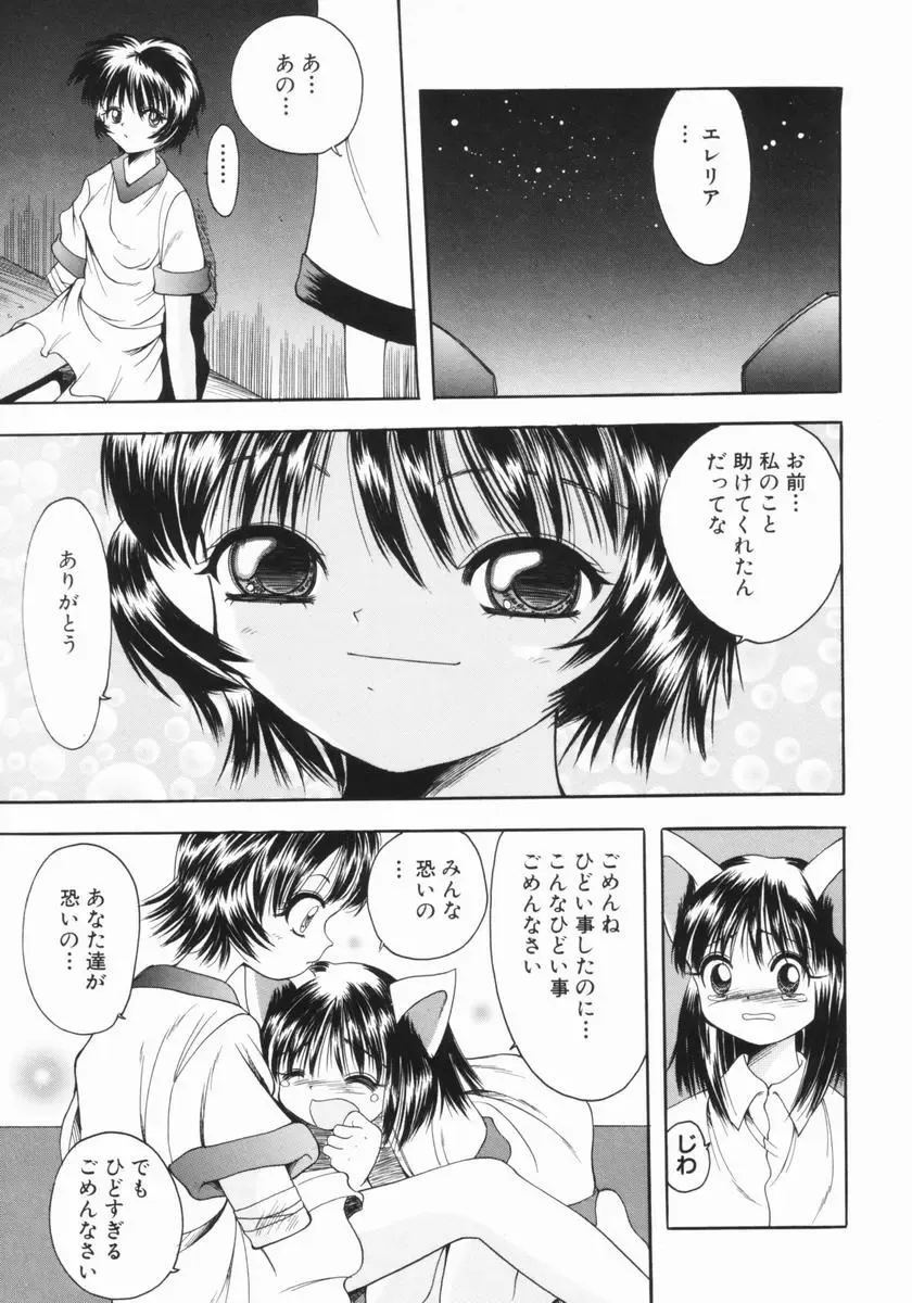 [Saiki Efu] Tsurupeta Taibatsu Shoujo Fhentai - Page 80