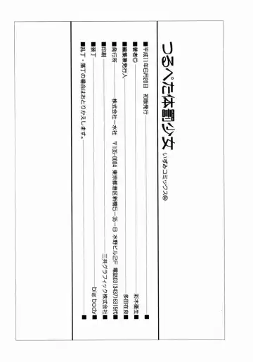 [Saiki Efu] Tsurupeta Taibatsu Shoujo Fhentai - Page 151