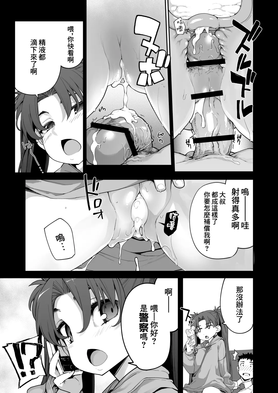 [Sakula] Mesugaki ga Arawareta! 2 Fhentai.net - Page 36