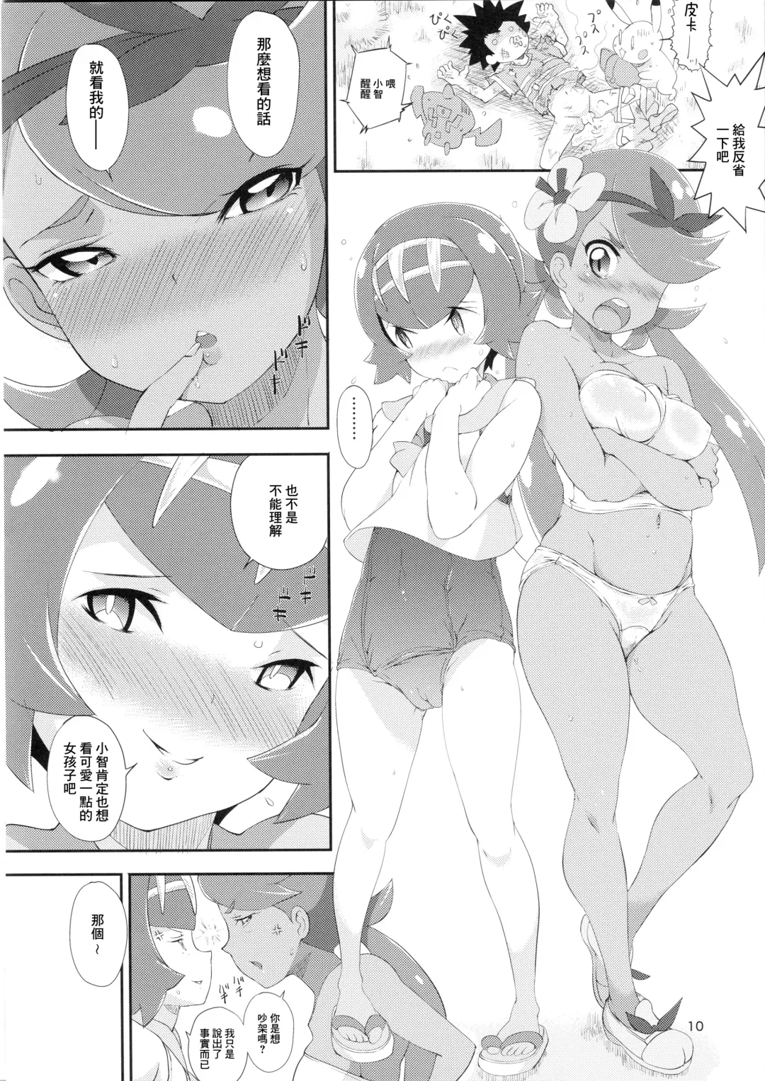 [Moriyama Rikka] Haisetsu Shoujo Series Alola no Shoujo-tachi | 排洩少女系列 阿羅拉的少女們 Fhentai - Page 9