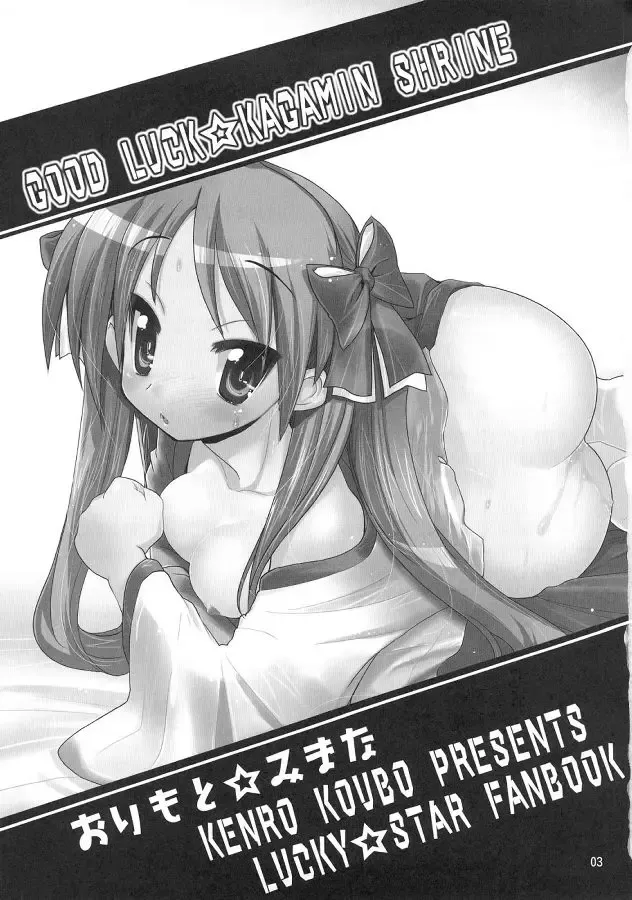 [Orimoto Mimana] Kaiun ☆ Kagamin Jinja | Good Fortune ☆ Kagamin Shrine Fhentai - Page 2