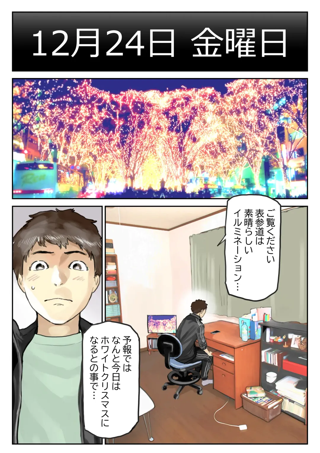 [Chocoro] Kanojo no SmaPho o Nozoita dake nano ni 3 Fhentai - Page 16