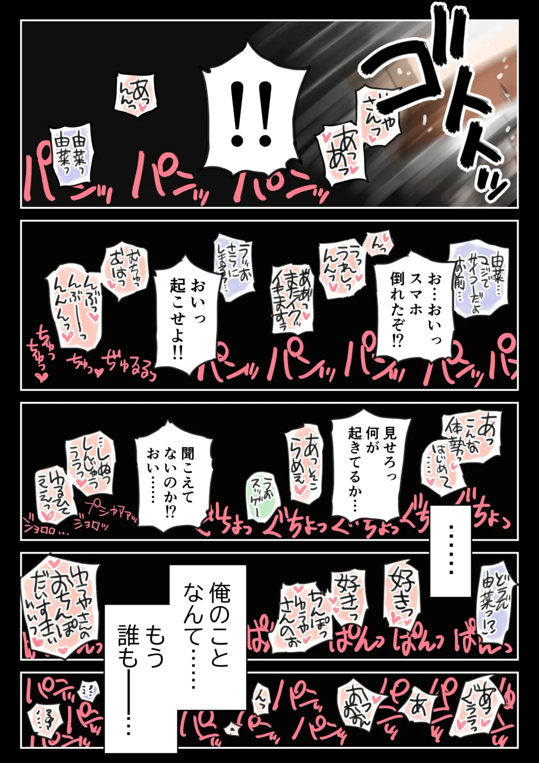 [Chocoro] Kanojo no SmaPho o Nozoita dake nano ni 3 Fhentai - Page 64