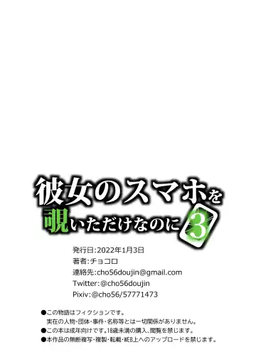 [Chocoro] Kanojo no SmaPho o Nozoita dake nano ni 3 Fhentai - Page 95