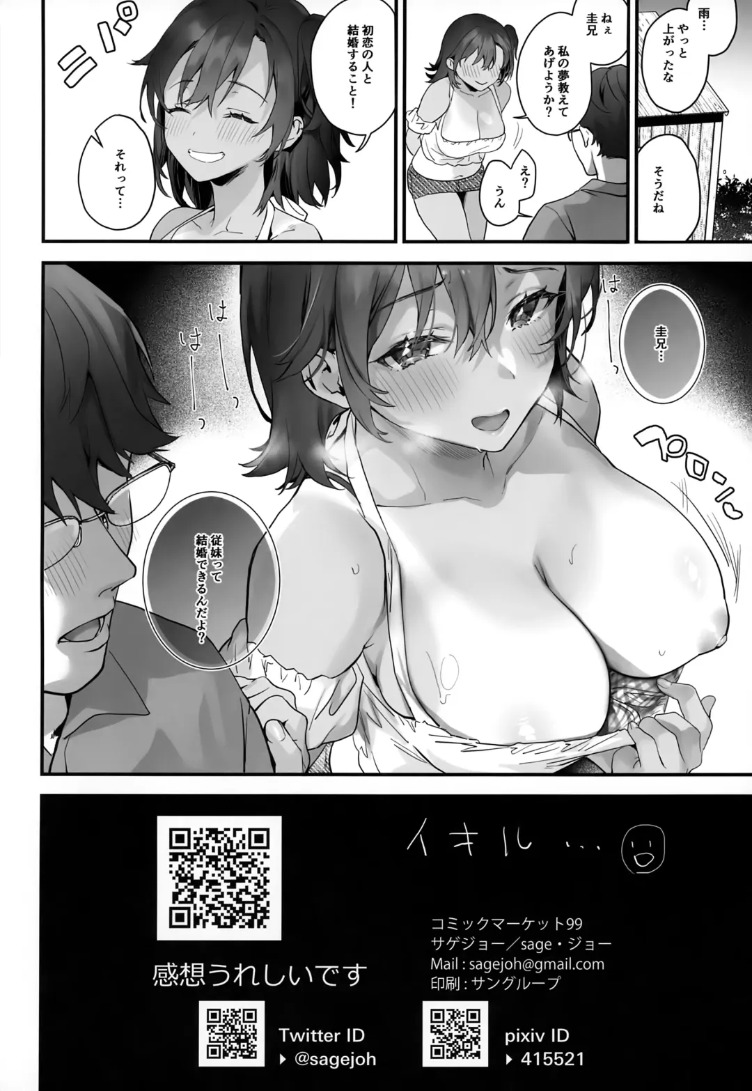 [Sage Joh] Mou Kodomo ja nain da yo? Fhentai - Page 25