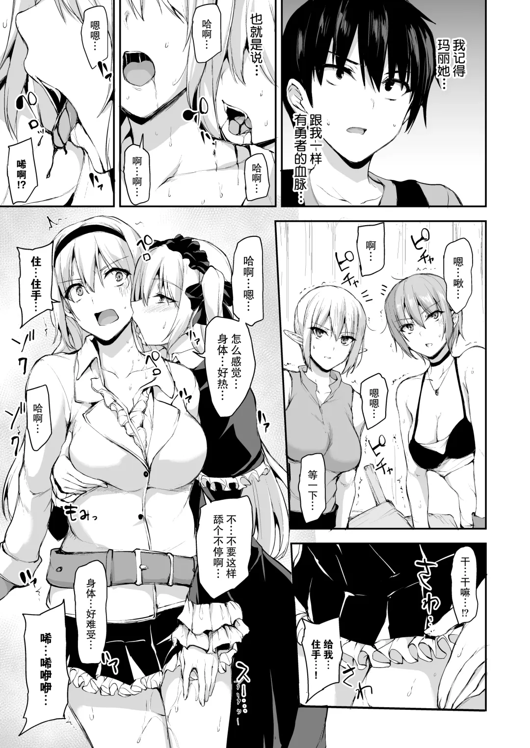 [Tachibana Omina] 異世界ハーレム物語7~激突!!吸血少女と我が儘王女! Fhentai - Page 25