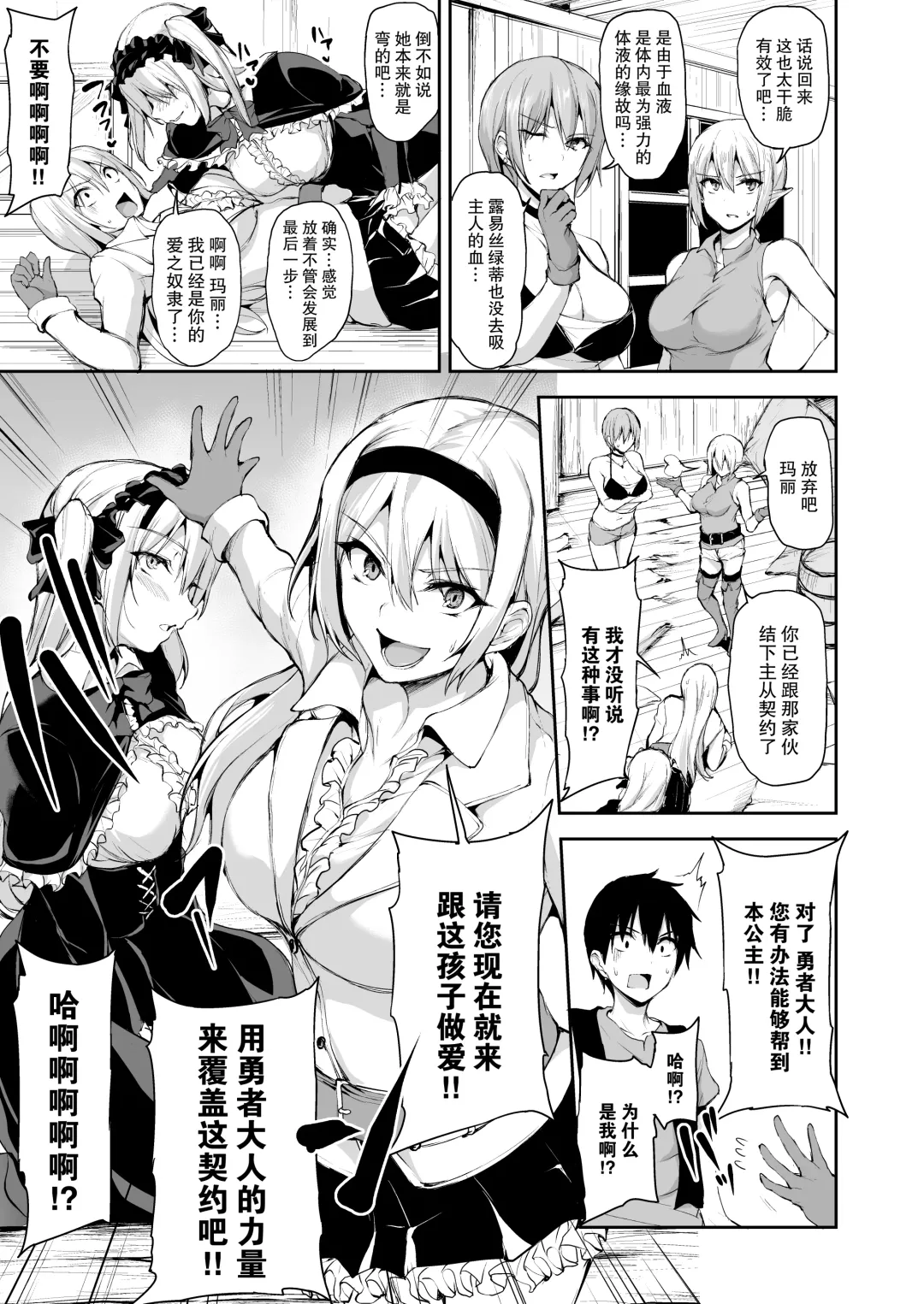 [Tachibana Omina] 異世界ハーレム物語7~激突!!吸血少女と我が儘王女! Fhentai - Page 27
