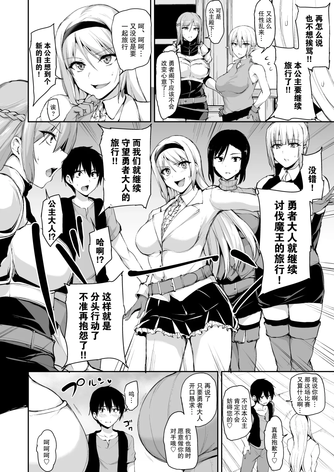 [Tachibana Omina] 異世界ハーレム物語7~激突!!吸血少女と我が儘王女! Fhentai - Page 62