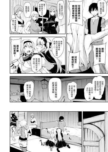 [Tachibana Omina] 異世界ハーレム物語7~激突!!吸血少女と我が儘王女! Fhentai - Page 28