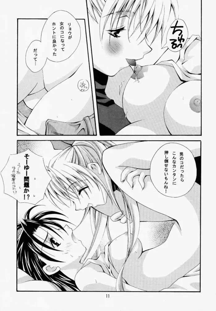 [Morinaga Chiyoko] Super Vanilla Fhentai - Page 10