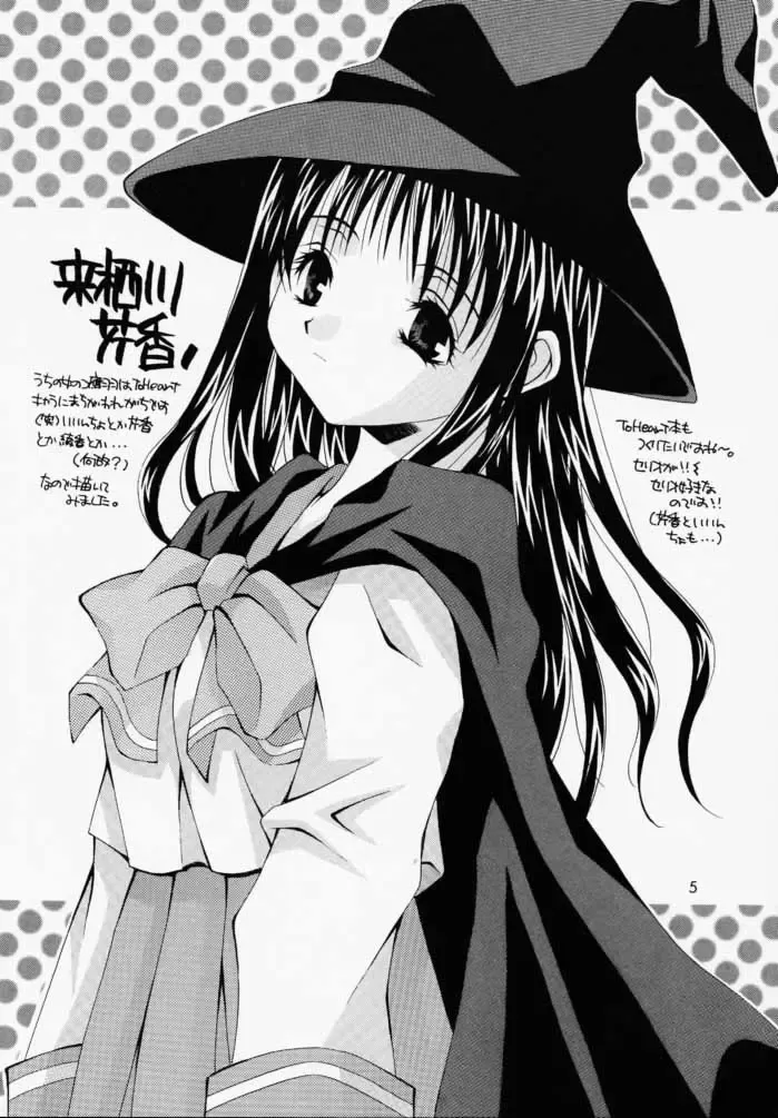 [Morinaga Chiyoko] Super Vanilla Fhentai - Page 4