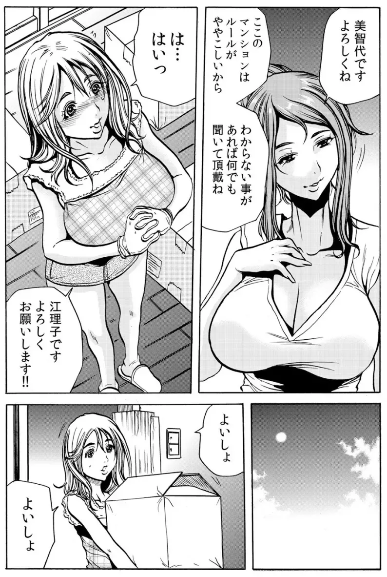 [Tachibana Naoki] 人妻淫マンション～調教開発され淫らにイキ喘ぐ人妻。ch1-5 Fhentai.net - Page 5