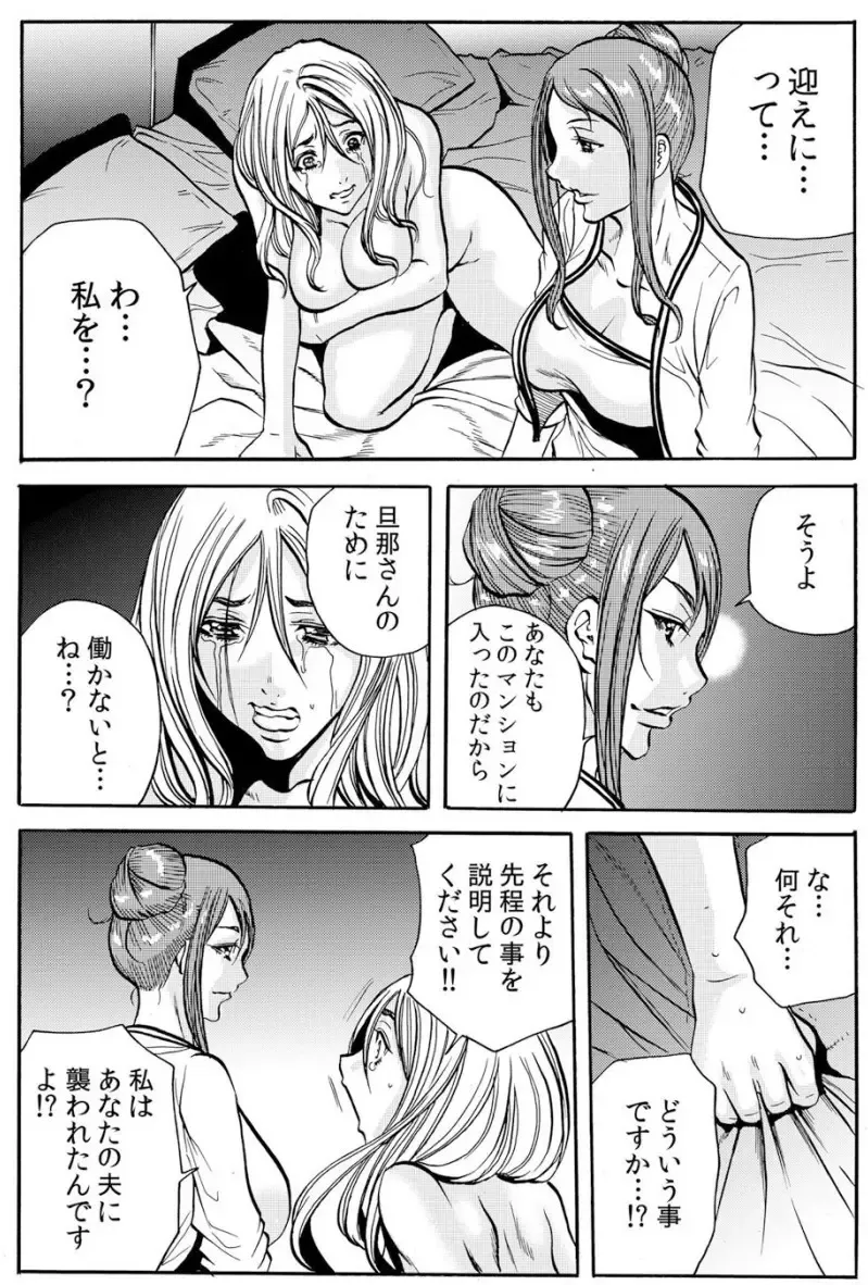 [Tachibana Naoki] 人妻淫マンション～調教開発され淫らにイキ喘ぐ人妻。ch1-5 Fhentai.net - Page 86