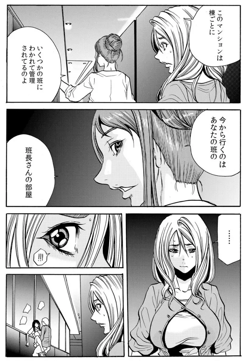 [Tachibana Naoki] 人妻淫マンション～調教開発され淫らにイキ喘ぐ人妻。ch1-5 Fhentai.net - Page 89