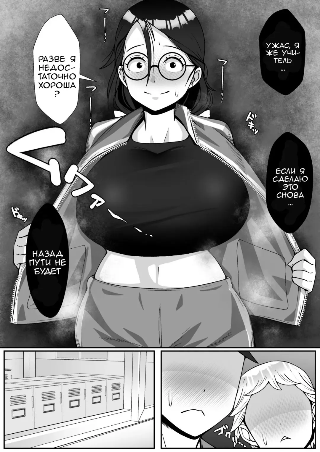 Netoraretemasu yo, Seito ni! | Трахнута своим же студентом! Fhentai.net - Page 24