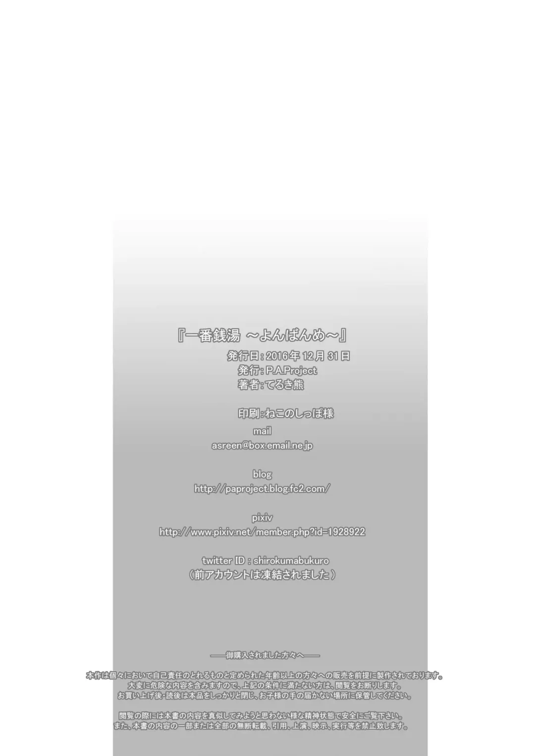 [Teruki Kuma] Ichiban Sentou ~Yonbanme~ | Public Bath No. 1 ~Volume 4~ Fhentai - Page 30