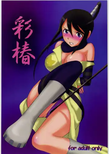 Read [Ayasaka Mitsune] Irodori Tsubaki - Fhentai