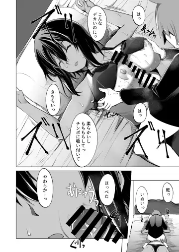 [Takedake] Dekkai Kouhai ni Chicchai Senpai wa Itazura Shitai! Fhentai.net - Page 14