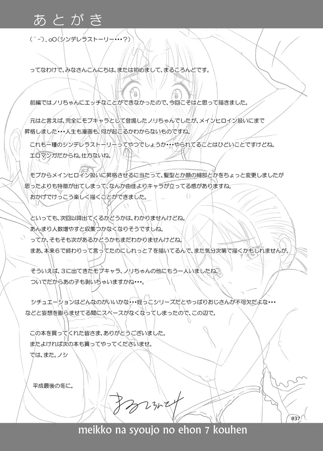 [Malcorond] Meikko na Syoujo no Ehon 7 -Kouhen- | Картинки из жизни племянницы 7 -Окончание- Fhentai.net - Page 36