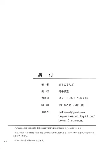 [Malcorond] Shino-chan no Usuusu na Enkou Nikki Fhentai.net - Page 33