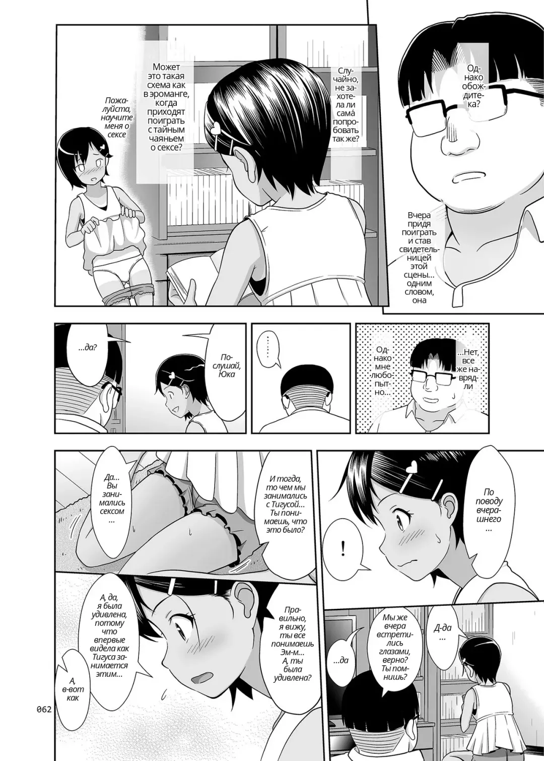 [Malcorond] Meikko na Syoujo no Ehon 5 Kouhen | Картинки из жизни племянницы 5 -Окончание- (Meikko na Syoujo no Ehon (Soushuuhen 2)) Fhentai - Page 9