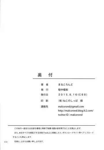 [Malcorond] Meikko na Syoujo no Ehon 5 Kouhen | Картинки из жизни племянницы 5 -Окончание- (Meikko na Syoujo no Ehon (Soushuuhen 2)) Fhentai.net - Page 34