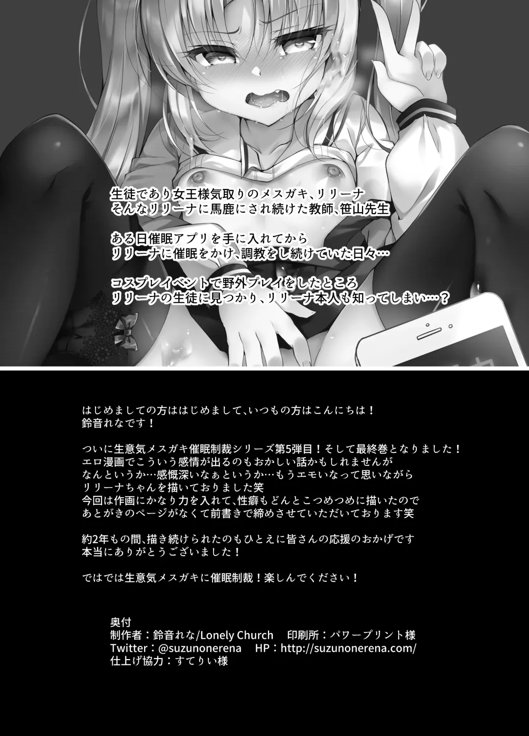 [Suzunone Rena] Namaiki Mesugaki ni Saimin Seisai ~Wakara se Kanryou~ Fhentai - Page 2