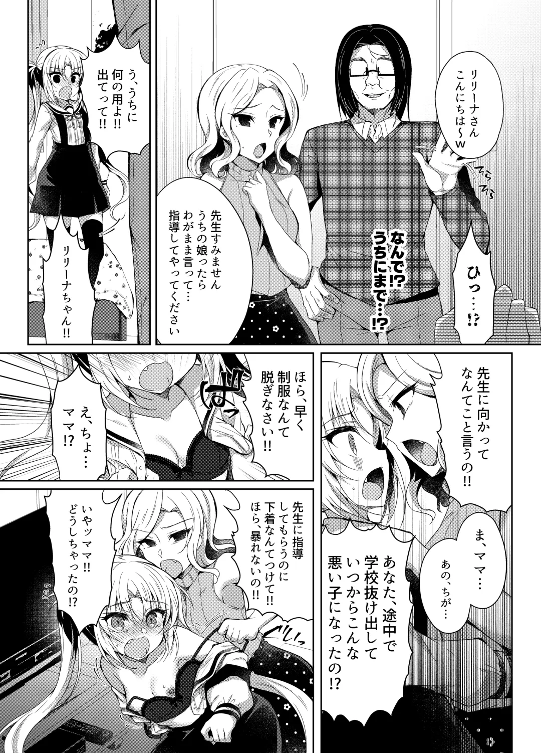[Suzunone Rena] Namaiki Mesugaki ni Saimin Seisai ~Wakara se Kanryou~ Fhentai - Page 22