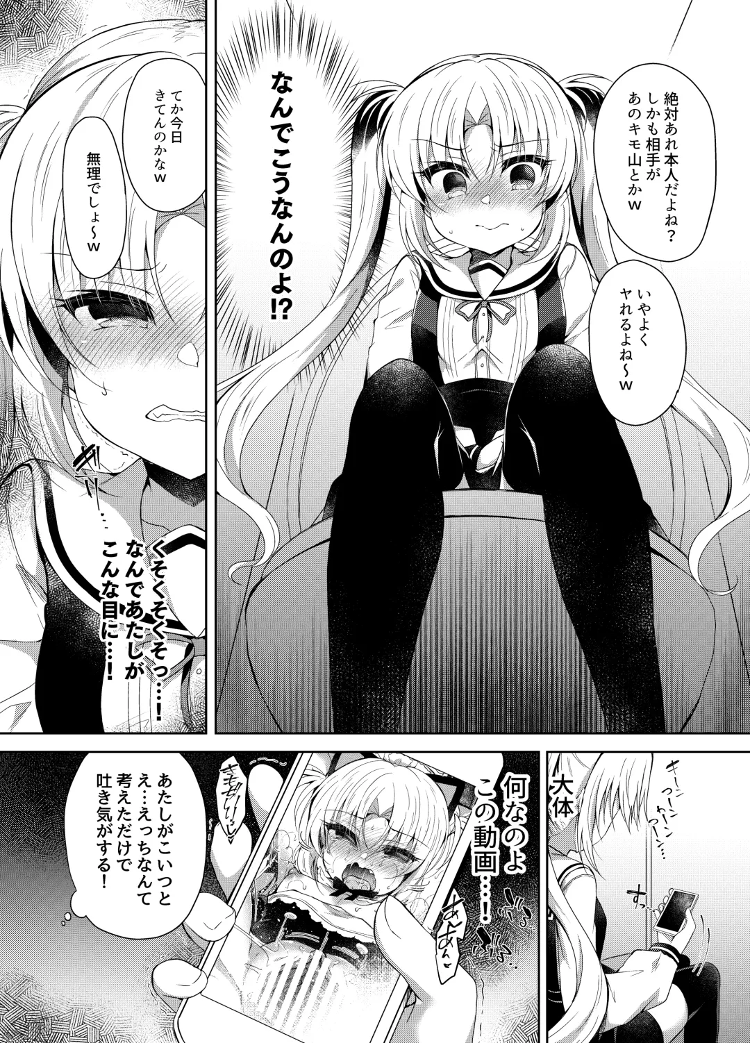 [Suzunone Rena] Namaiki Mesugaki ni Saimin Seisai ~Wakara se Kanryou~ Fhentai - Page 4
