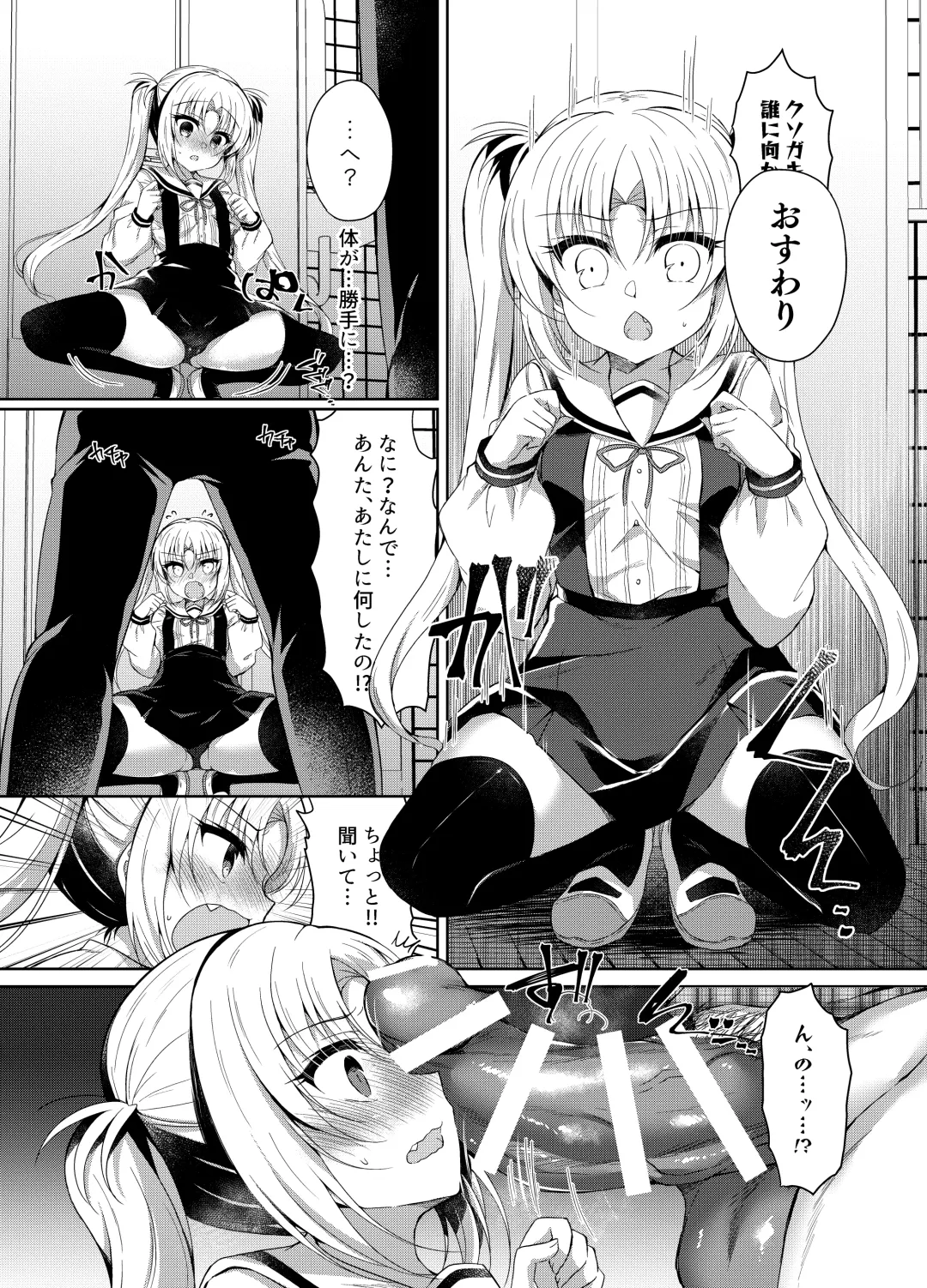 [Suzunone Rena] Namaiki Mesugaki ni Saimin Seisai ~Wakara se Kanryou~ Fhentai - Page 8