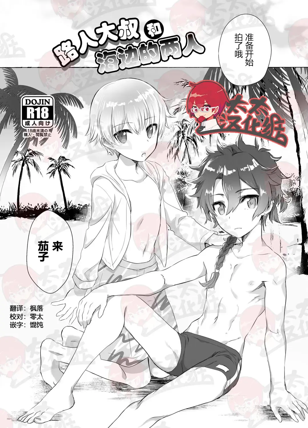 Read [Kawasemi Makiko] Mobu Oji-san to Biichi no Futari丨路人大叔和海边的两人 - Fhentai.net