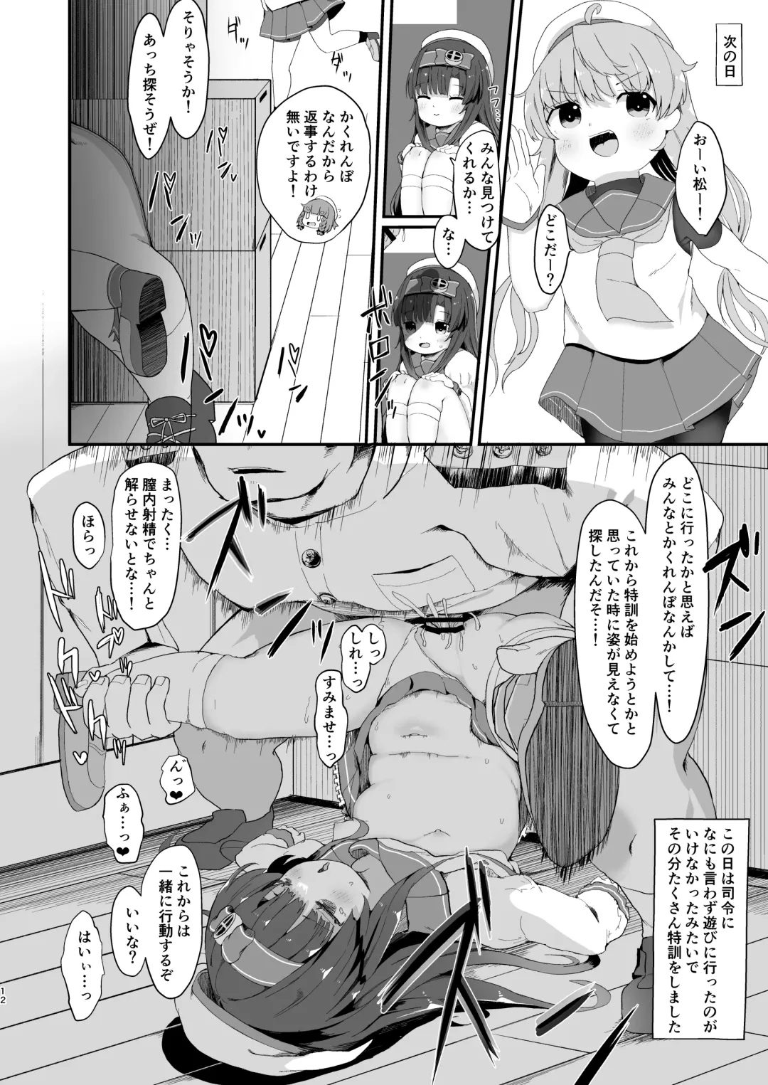 [Mugichoko] Matsuwa-chan no Himitsu no Tokkun Nisshi Fhentai - Page 11