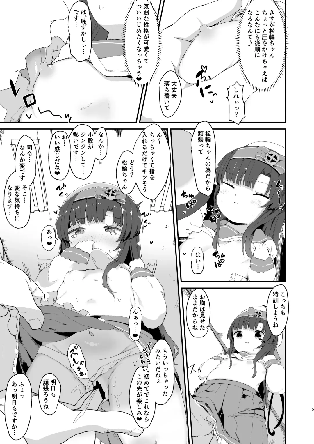 [Mugichoko] Matsuwa-chan no Himitsu no Tokkun Nisshi Fhentai - Page 4