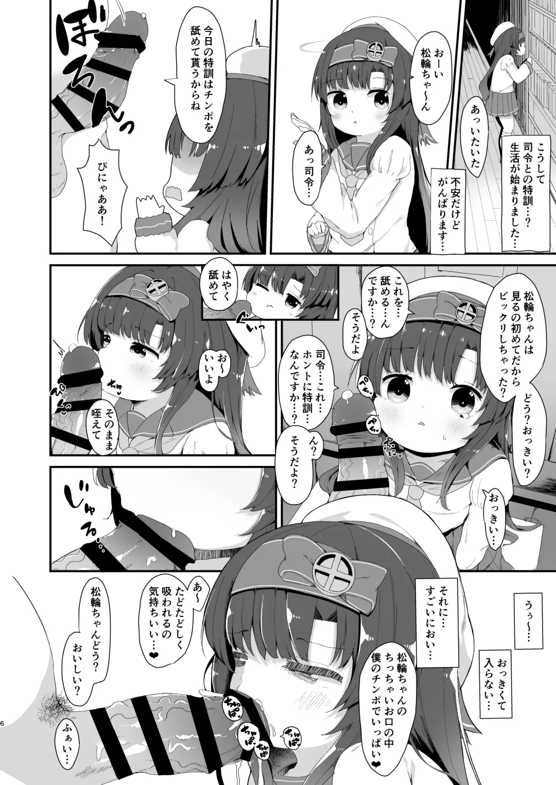 [Mugichoko] Matsuwa-chan no Himitsu no Tokkun Nisshi Fhentai - Page 5