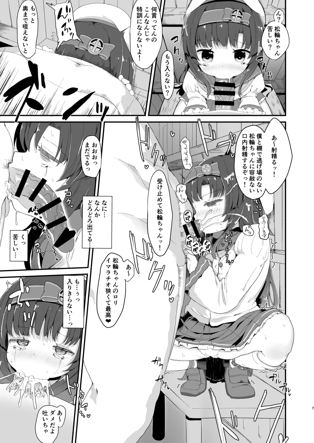 [Mugichoko] Matsuwa-chan no Himitsu no Tokkun Nisshi Fhentai - Page 6