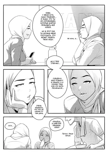 [Hijabolic] Wet Fhentai - Page 17