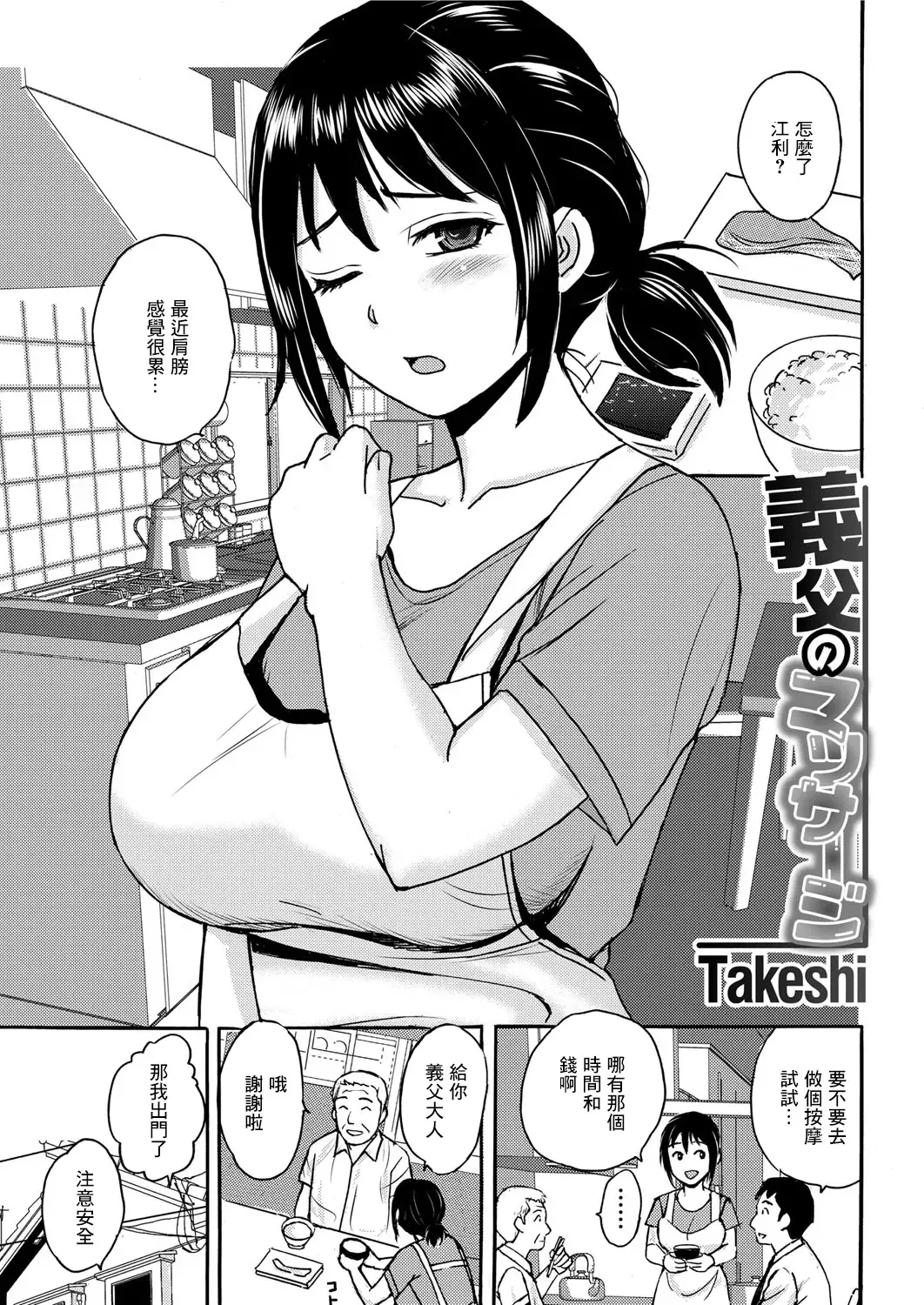 [Takeshi] Gifu no Massage Fhentai.net - Page 1