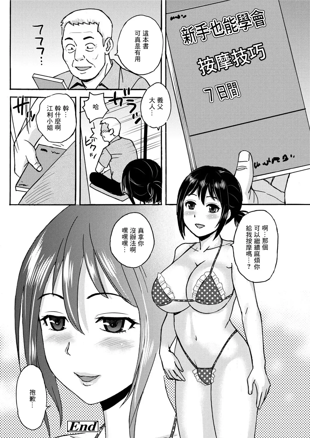 [Takeshi] Gifu no Massage Fhentai.net - Page 16