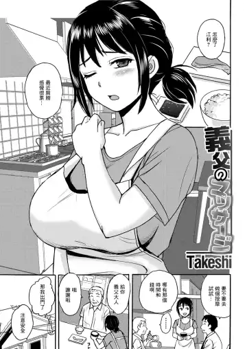 Read [Takeshi] Gifu no Massage - Fhentai.net